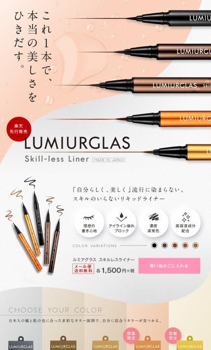 ルミアグラス スキルレスライナー｜株式会社カティグレイス様のLP制作実績
