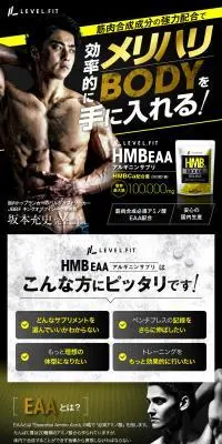 LEVEL.FIT HMB EAA アルギニンサプリのLPデザイン（健康食品・健康ドリンク・サプリメント／ブラック系／かっこいい系）PC版