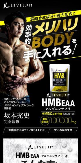 LEVEL.FIT HMB EAA アルギニンサプリのLPデザイン（健康食品・健康ドリンク・サプリメント／ブラック系／かっこいい系）スマホ版