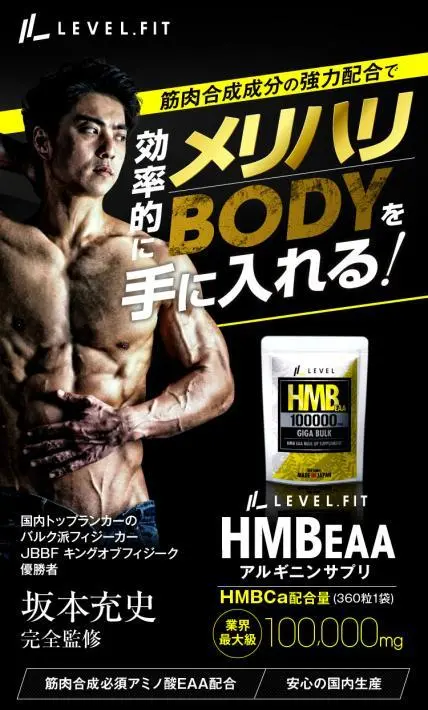 LEVEL.FIT HMB EAA アルギニンサプリ｜株式会社WHRP様のLP制作実績
