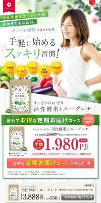 すっきりのお守り 活性酵素とユーグレナのLPデザイン（健康食品・健康ドリンク・サプリメント／グリーン系／かっこいい系）PC版