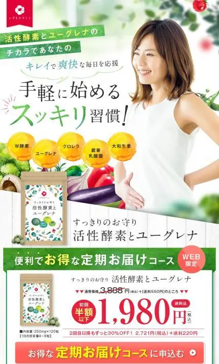 すっきりのお守り 活性酵素とユーグレナ｜株式会社クロレラサプライ様のLP制作実績