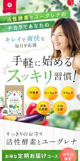 すっきりのお守り 活性酵素とユーグレナのLPデザイン（健康食品・健康ドリンク・サプリメント／グリーン系／かっこいい系）スマホ版