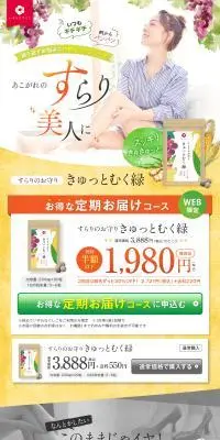 すらりのお守り きゅっとむく緑のLPデザイン（健康食品・健康ドリンク・サプリメント／オレンジ系／かっこいい系）PC版
