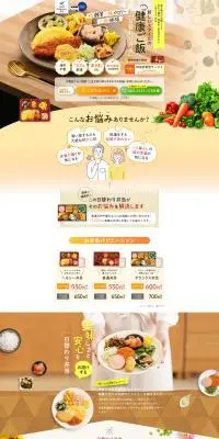 日替わり弁当のLPデザイン（惣菜・おかず・料理／カラフル系／ナチュラル系）PC版