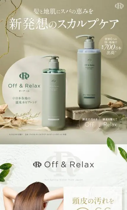 OR Off＆Relax｜美研創新株式会社様のLP制作実績