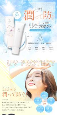 THE M 薬用プロテクトUVクリームのLPデザイン（スキンケア・ボディケア・ヘアケア／ブラウン系／爽やか系）スマホ版