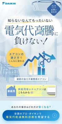業務用エアコンのLPデザイン（デザイン・アプリ・システム／ホワイト系／信頼・安心系）スマホ版