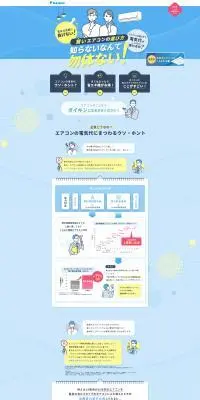 家庭用エアコンのLPデザイン（一般家電／イエロー系／信頼・安心系）PC版