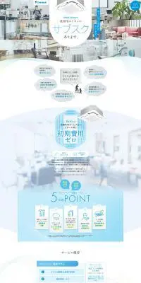 業務用エアコンのサブスク「ZEAS Connect」のLPデザイン（一般家電／イエロー系／信頼・安心系）PC版