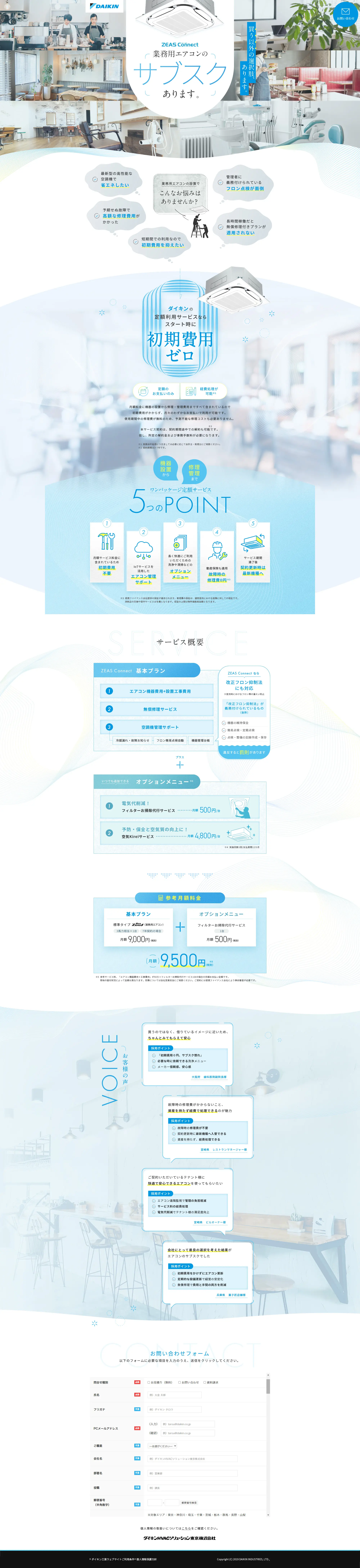 業務用エアコンのサブスク「ZEAS Connect」_pc_1