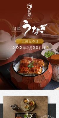 名宝ひつまぶし御膳のLPデザイン（惣菜・おかず・料理／カラフル系／和風系）スマホ版