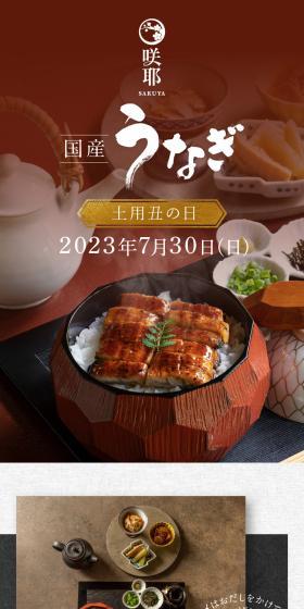 名宝ひつまぶし御膳のLPデザイン（惣菜・おかず・料理／カラフル系／和風系）スマホ版