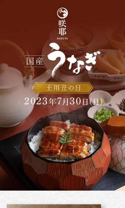名宝ひつまぶし御膳｜株式会社Herbs様のLP制作実績