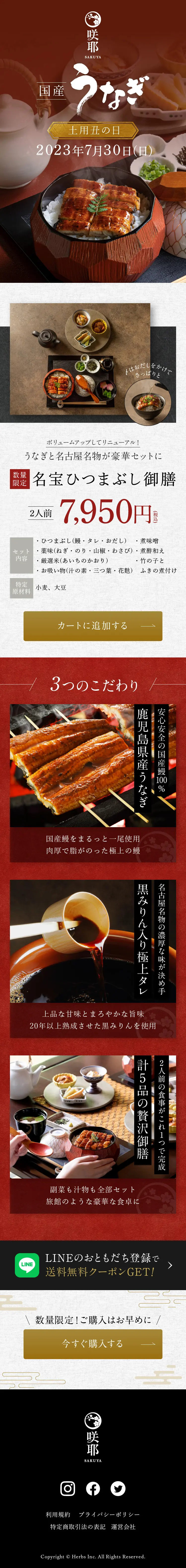名宝ひつまぶし御膳_sp_1