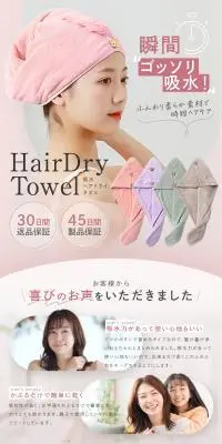 HairDry Towel 吸水ヘアドライタオルのLPデザイン（玩具・ホビー・フィギュア／ホワイト系／清潔系）PC版