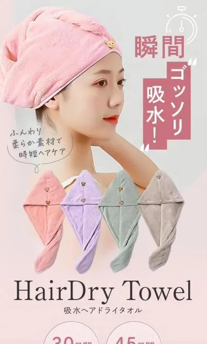 HairDry Towel 吸水ヘアドライタオル｜株式会社T-Trade様のLP制作実績