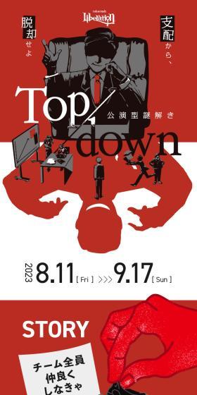 公演型謎解き Top/doneのLPデザイン（イベント・キャンペーン・体験／ホワイト系／スタイリッシュ系）スマホ版