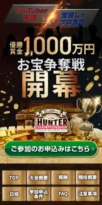 プロハンターチャンピオンシップのLPデザイン（イベント・キャンペーン・体験／ホワイト系／かっこいい系）スマホ版