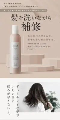 ラウブ ヘアリッチシャンプーのLPデザイン（スキンケア・ボディケア・ヘアケア／ブラウン系／キレイ系）スマホ版