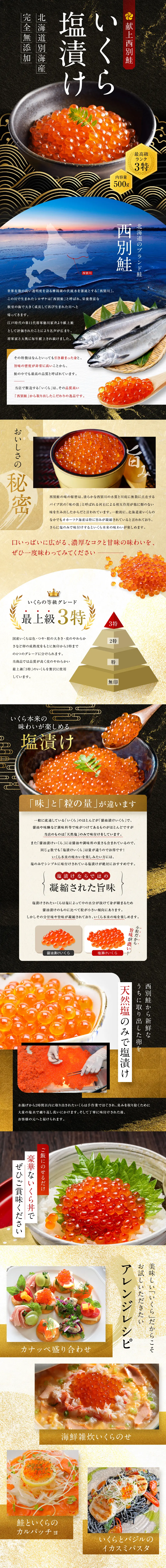 献上西別鮭 いくら塩漬け_pc_1