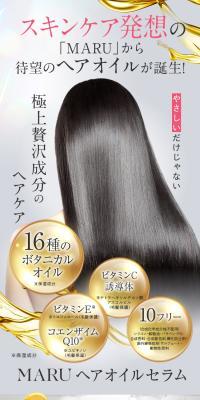 MARU ヘアセラムオイルのLPデザイン（スキンケア・ボディケア・ヘアケア／ブラウン系／キレイ系）スマホ版