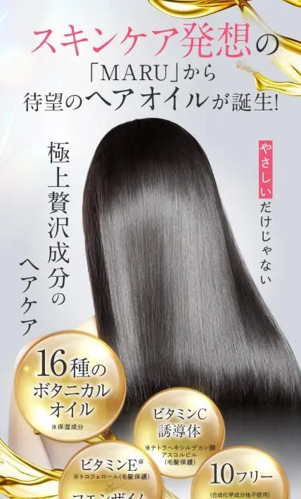 MARU ヘアセラムオイル｜株式会社健康の杜様のLP制作実績