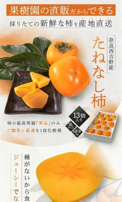 奈良西吉野産 たねなし柿｜大谷果樹園様のLP制作実績