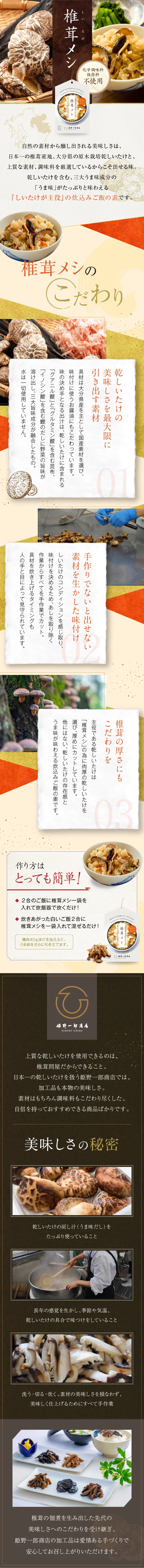 炊込みご飯の素「椎茸メシ」のLPデザイン（レトルト・インスタント／ベージュ系／和風系）スマホ版