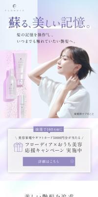 サロン専売シャンプー FLOWDIAのLPデザイン（スキンケア・ボディケア・ヘアケア／ブラウン系／キレイ系）スマホ版