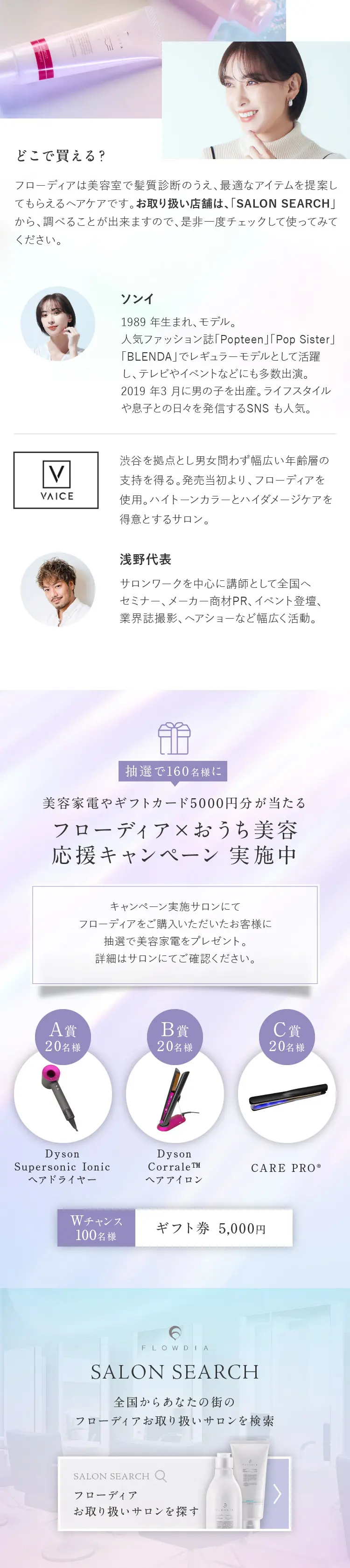 サロン専売シャンプー FLOWDIA_sp_2