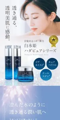 白氷姫ハダピュアシリーズのLPデザイン（スキンケア・ボディケア・ヘアケア／ブラウン系／清潔系）スマホ版