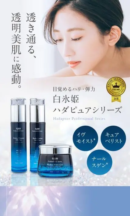 白氷姫ハダピュアシリーズ｜株式会社ENC JAPAN様のLP制作実績