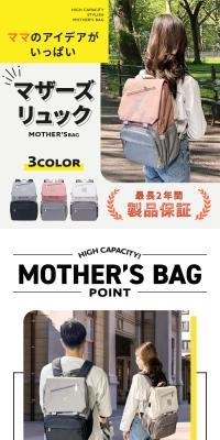 マザーズバッグのLPデザイン（バッグ・鞄・スーツケース／ベージュ系／スタイリッシュ系）スマホ版