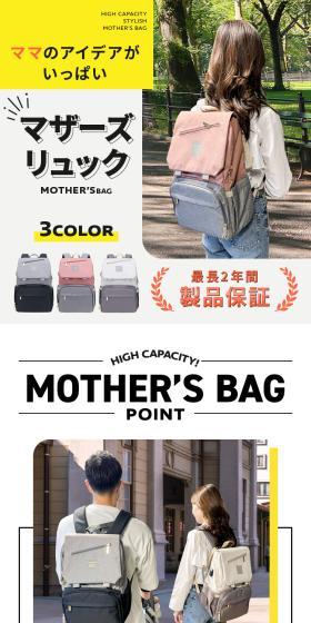 マザーズバッグのLPデザイン（バッグ・鞄・スーツケース／ベージュ系／スタイリッシュ系）スマホ版