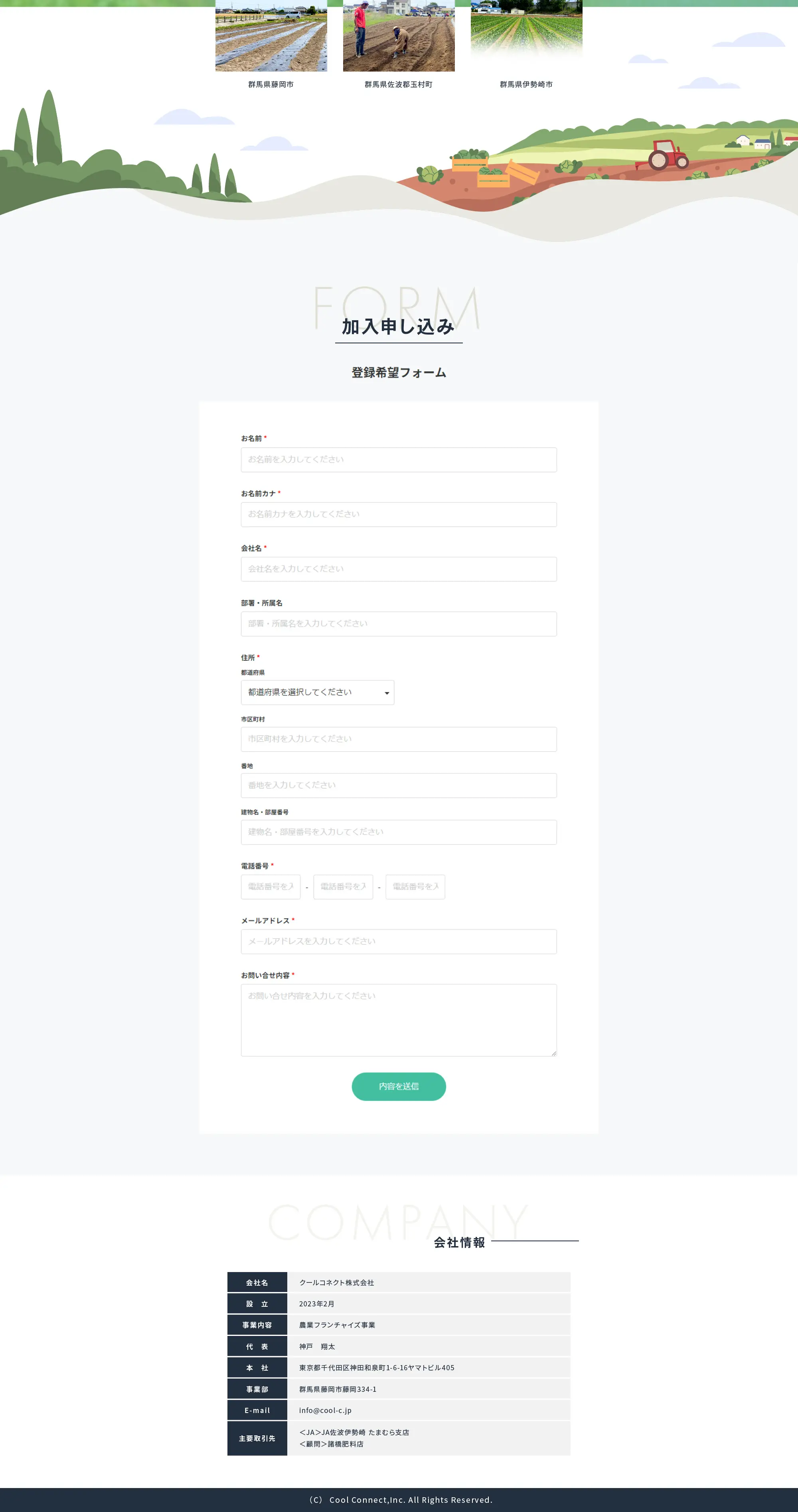 農業フランチャイズ Cool Connect_pc_2