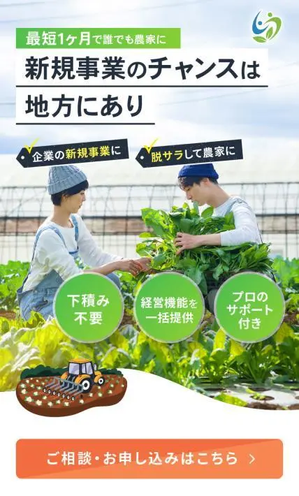 農業フランチャイズ Cool Connect｜クールコネクト株式会社様のLP制作実績