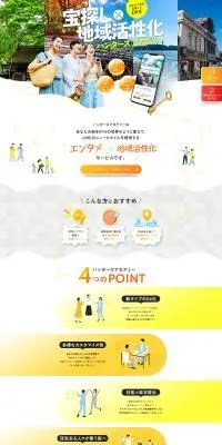 宝探し×地域活性化 ハンターズアカデミーのLPデザイン（イベント・キャンペーン・体験／ホワイト系／スタイリッシュ系）PC版