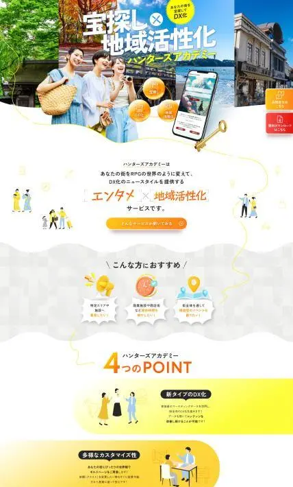 宝探し×地域活性化 ハンターズアカデミー｜株式会社タカラッシュ様のLP制作実績