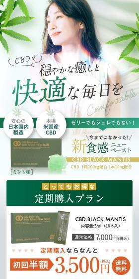 CBD BLACK MANTISのLPデザイン（健康食品・健康ドリンク・サプリメント／グリーン系／かっこいい系）スマホ版