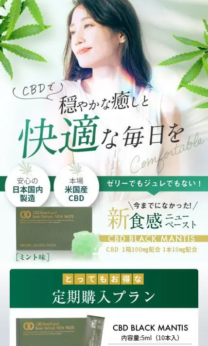 CBD BLACK MANTIS｜株式会社ビクトル様のLP制作実績