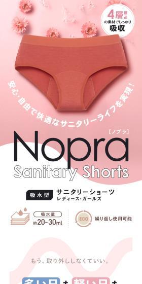 サニタリーショーツ NopraのLPデザイン（下着・ナイトウェア／ベージュ系／スタイリッシュ系）スマホ版