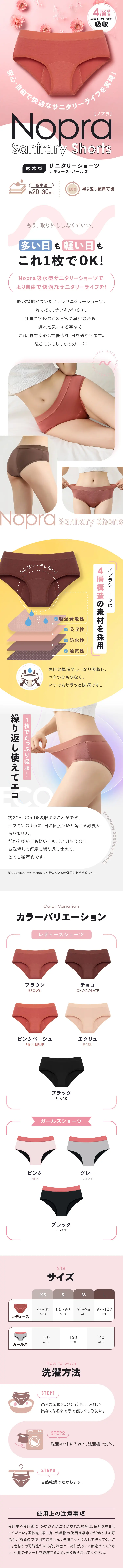サニタリーショーツ Nopra_sp_1