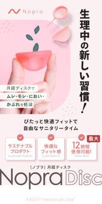 月経ディスク ノプラのLPデザイン（玩具・ホビー・フィギュア／ピンク系／清潔系）スマホ版