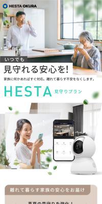 見守りサービス　HESTA 見守りプランのLPデザイン（デザイン・アプリ・システム／グリーン系／シンプル系）スマホ版