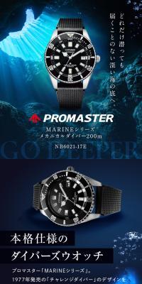 PROMASTER MARINEシリーズ メカニカルダイバー200mのLPデザイン（腕時計／ベージュ系／高級・セレブ系）スマホ版