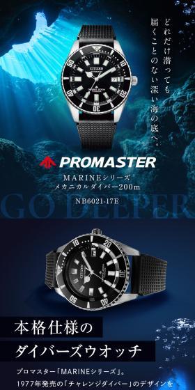 PROMASTER MARINEシリーズ メカニカルダイバー200mのLPデザイン（腕時計／ベージュ系／高級・セレブ系）スマホ版