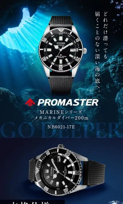 PROMASTER MARINEシリーズ メカニカルダイバー200m｜マーサインターナショナル株式会社様のLP制作実績