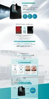 特殊冷凍機 アートフリーザーのLPデザイン（調理家電／イエロー系／スタイリッシュ系）PC版