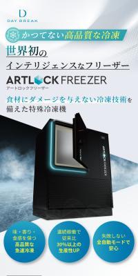特殊冷凍機 アートフリーザーのLPデザイン（調理家電／イエロー系／スタイリッシュ系）スマホ版